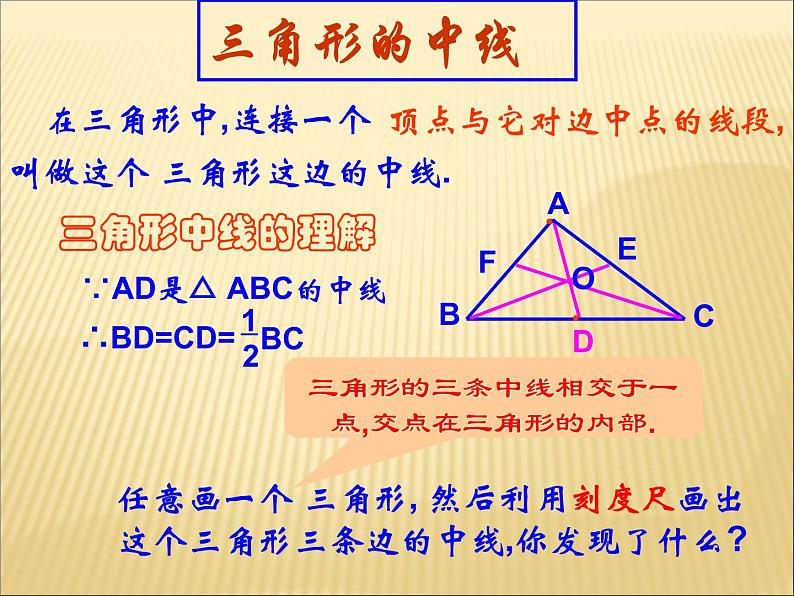 《三角形的高、中线与角平分线》PPT课件4-八年级上册数学人教版07