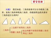 《三角形的边》PPT课件2-八年级上册数学人教版