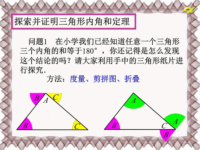 《三角形的内角》PPT课件4-八年级上册数学人教版第2页