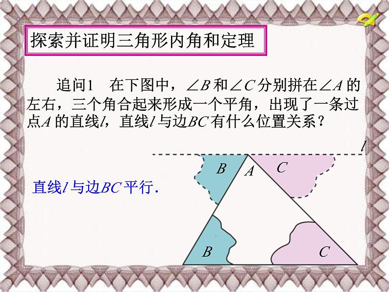 《三角形的内角》PPT课件4-八年级上册数学人教版第8页