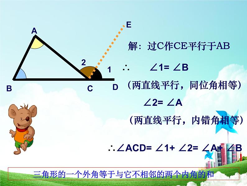 《三角形的外角》PPT课件3-八年级上册数学人教版08