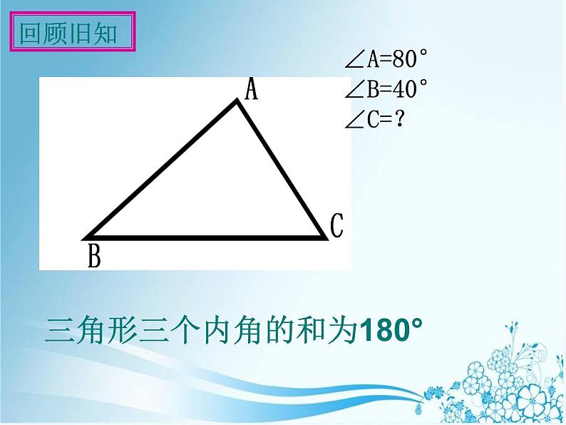 《三角形的外角》PPT课件4-八年级上册数学人教版02