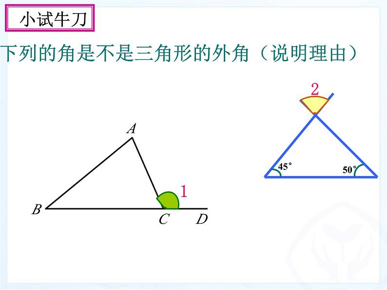 《三角形的外角》PPT课件4-八年级上册数学人教版05