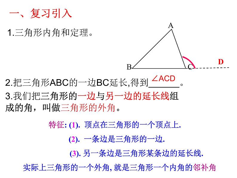 《三角形的外角》PPT课件6-八年级上册数学人教版02