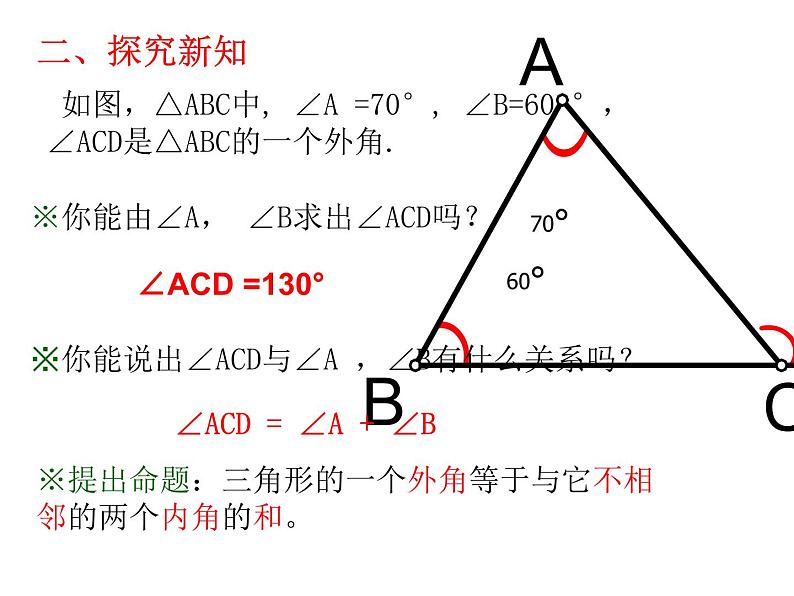 《三角形的外角》PPT课件6-八年级上册数学人教版03