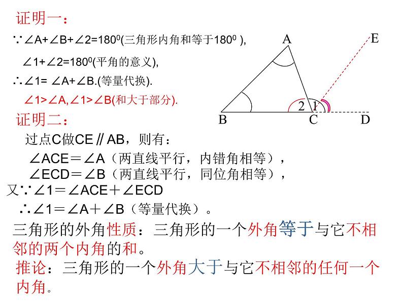 《三角形的外角》PPT课件6-八年级上册数学人教版04