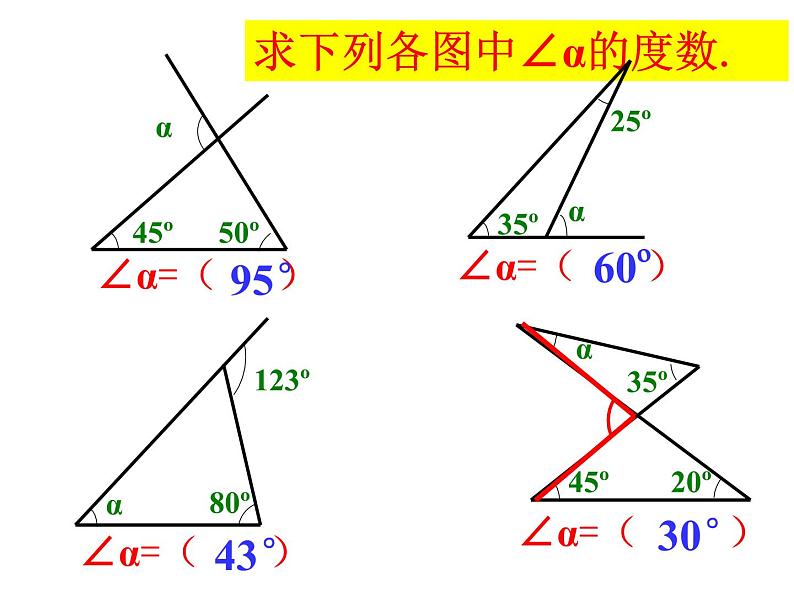 《三角形的外角》PPT课件6-八年级上册数学人教版05