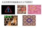 《多边形》PPT课件1-八年级上册数学人教版1