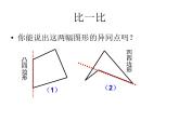 《多边形》PPT课件1-八年级上册数学人教版1