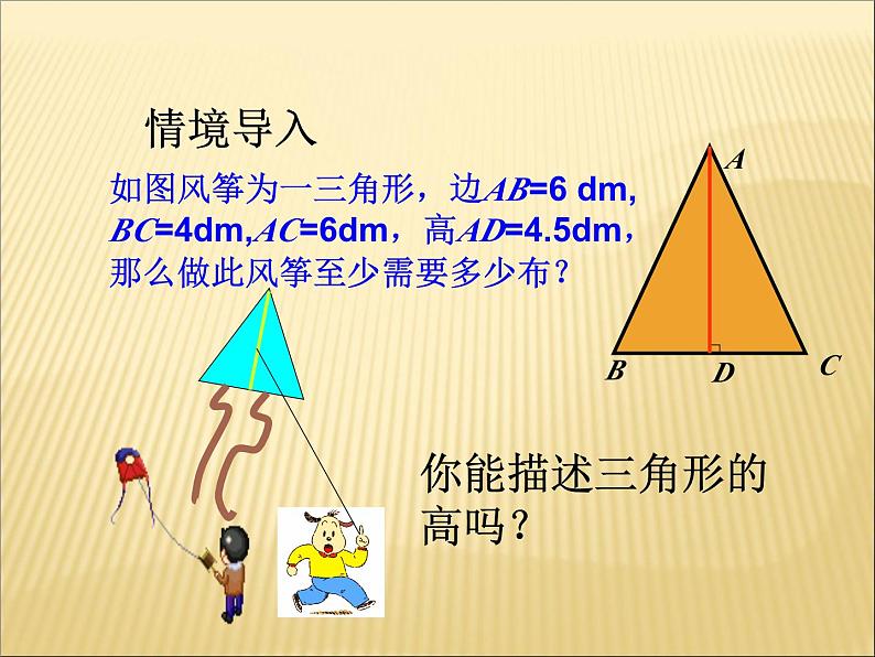 《三角形的高、中线与角平分线》PPT课件1-八年级上册数学人教版(1)02