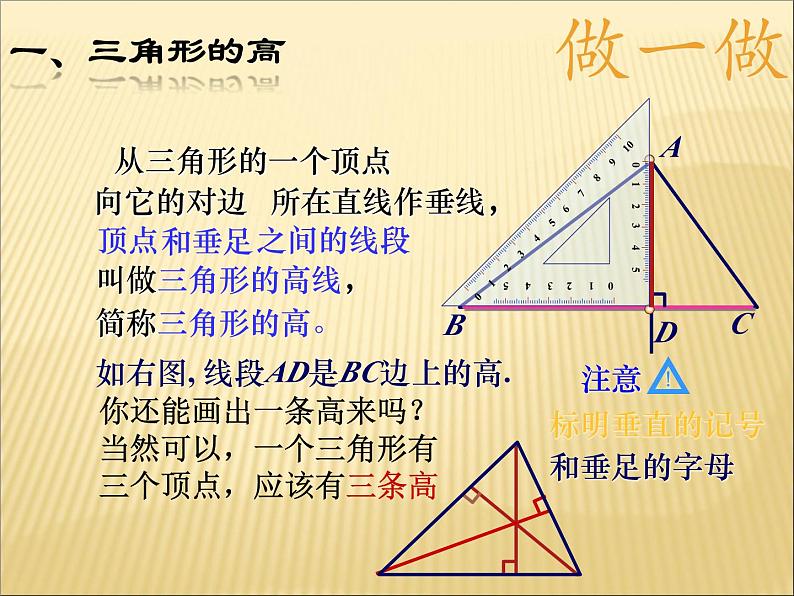 《三角形的高、中线与角平分线》PPT课件1-八年级上册数学人教版(1)03