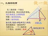 《三角形的高、中线与角平分线》PPT课件1-八年级上册数学人教版(1)