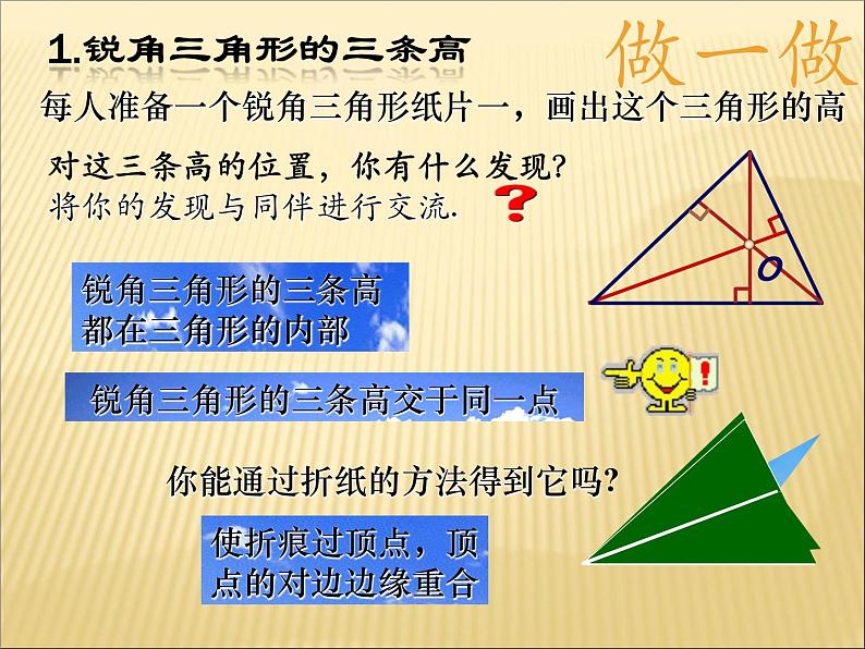 《三角形的高、中线与角平分线》PPT课件1-八年级上册数学人教版(1)04