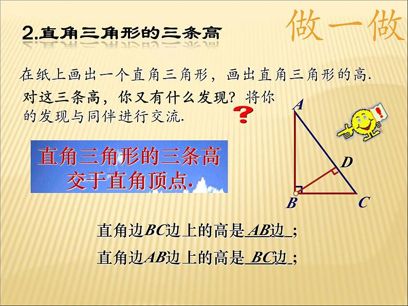 《三角形的高、中线与角平分线》PPT课件1-八年级上册数学人教版(1)05