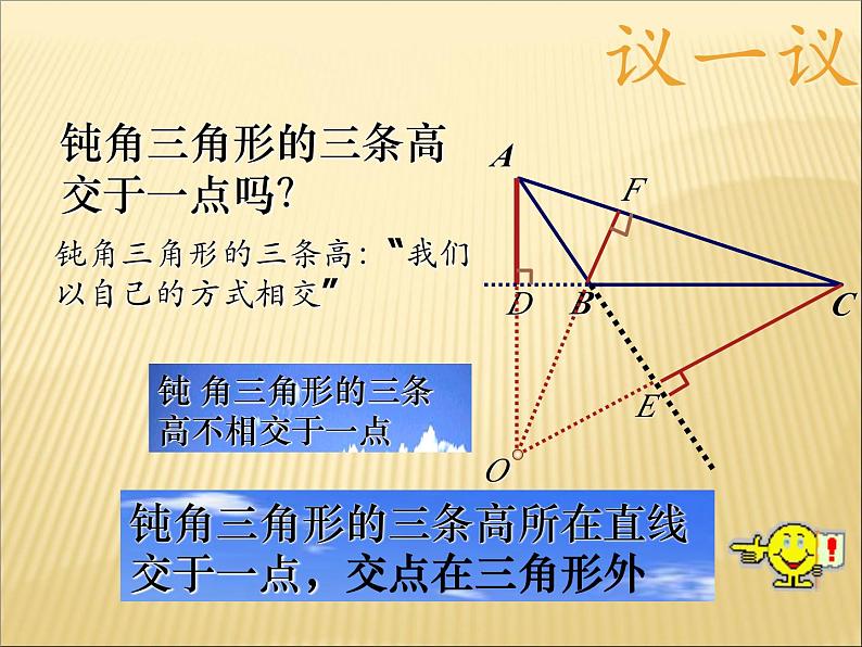 《三角形的高、中线与角平分线》PPT课件1-八年级上册数学人教版(1)07