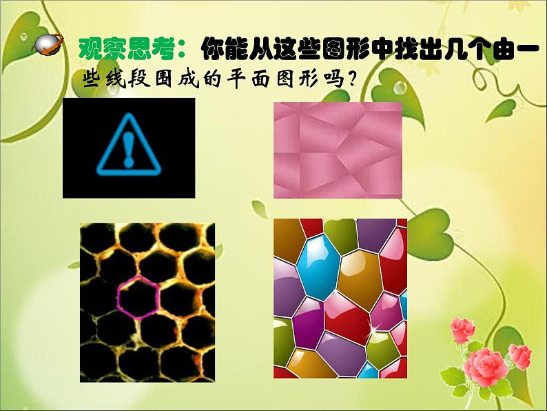 《多边形》PPT课件4-八年级上册数学人教版第3页