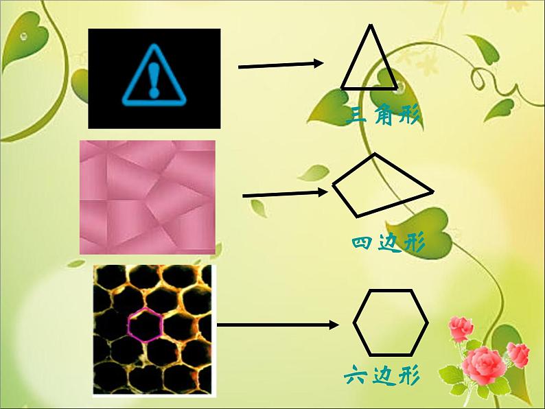 《多边形》PPT课件4-八年级上册数学人教版第4页