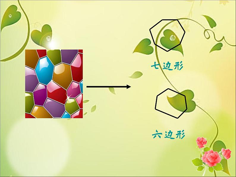 《多边形》PPT课件4-八年级上册数学人教版第5页