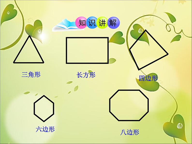 《多边形》PPT课件4-八年级上册数学人教版第7页