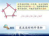 《多边形的外角和》PPT课件2-八年级上册数学人教版
