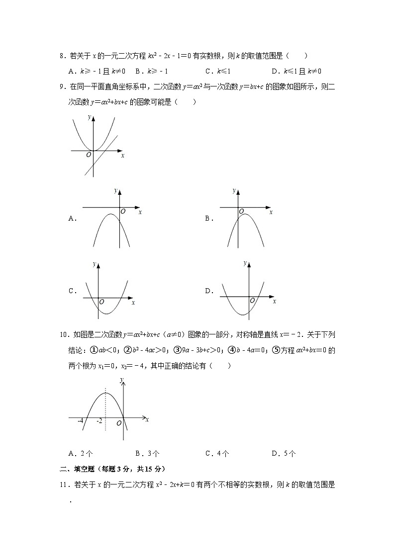 2023-2024学年河南省信阳市息县思源实验学校九年级（上）开学数学试卷（含解析）02