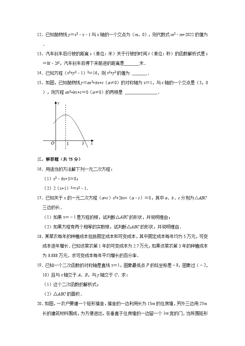 2023-2024学年河南省信阳市息县思源实验学校九年级（上）开学数学试卷（含解析）03