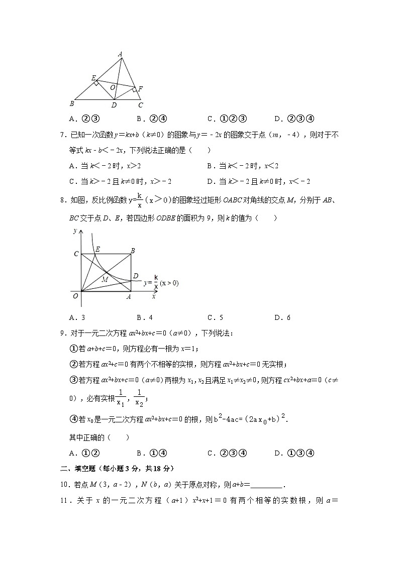 2023-2024学年湖南省永州市新田县云梯学校九年级（上）入学数学试卷（含解析）第2页