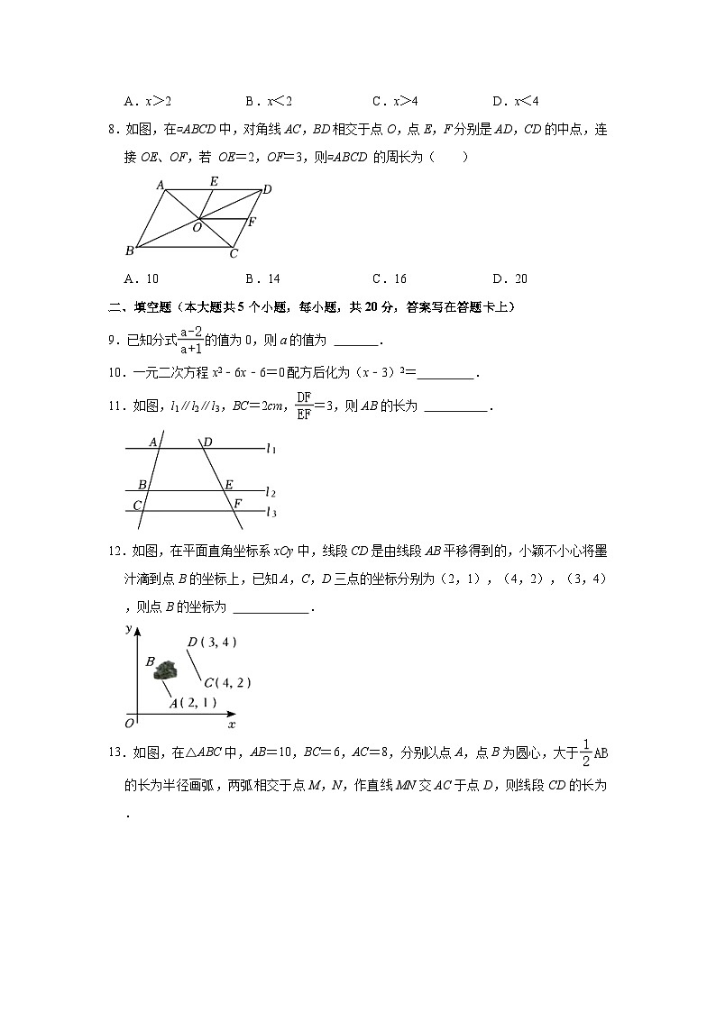 2023-2024学年四川省成都七中育才学校银杏校区九年级（上）入学数学试卷（含解析）第2页