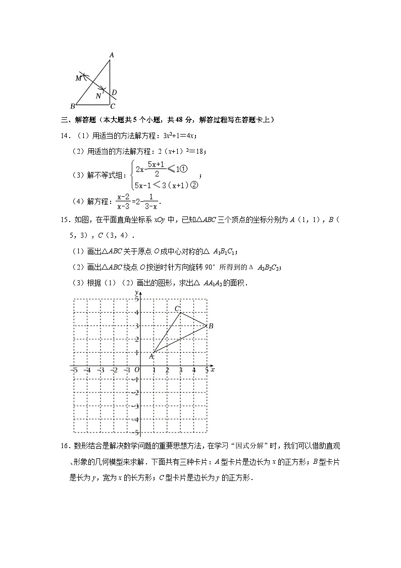 2023-2024学年四川省成都七中育才学校银杏校区九年级（上）入学数学试卷（含解析）第3页