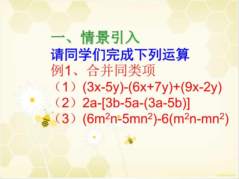 《添括号法则》PPT课件1-八年级上册数学人教版03