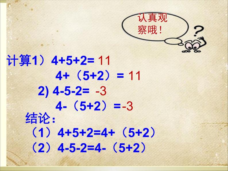 《添括号法则》PPT课件1-八年级上册数学人教版08