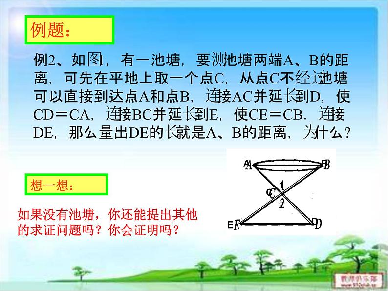 《“边角边”判定三角形全等》PPT课件6-八年级上册数学人教版第5页