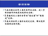 《“角边角”判定三角形全等》PPT课件1-八年级上册数学人教版