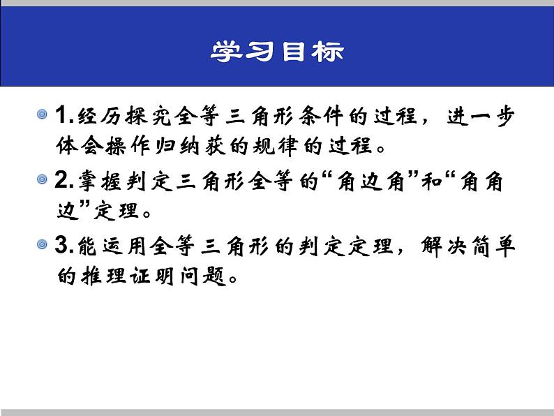 《“角边角”判定三角形全等》PPT课件1-八年级上册数学人教版第2页