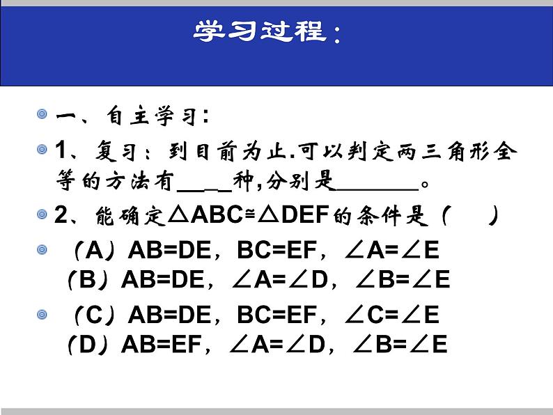 《“角边角”判定三角形全等》PPT课件1-八年级上册数学人教版第3页