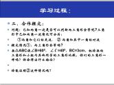 《“角边角”判定三角形全等》PPT课件1-八年级上册数学人教版