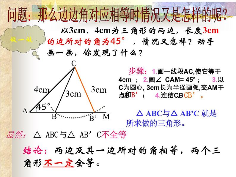 《“边角边”判定三角形全等》PPT课件5-八年级上册数学人教版第4页