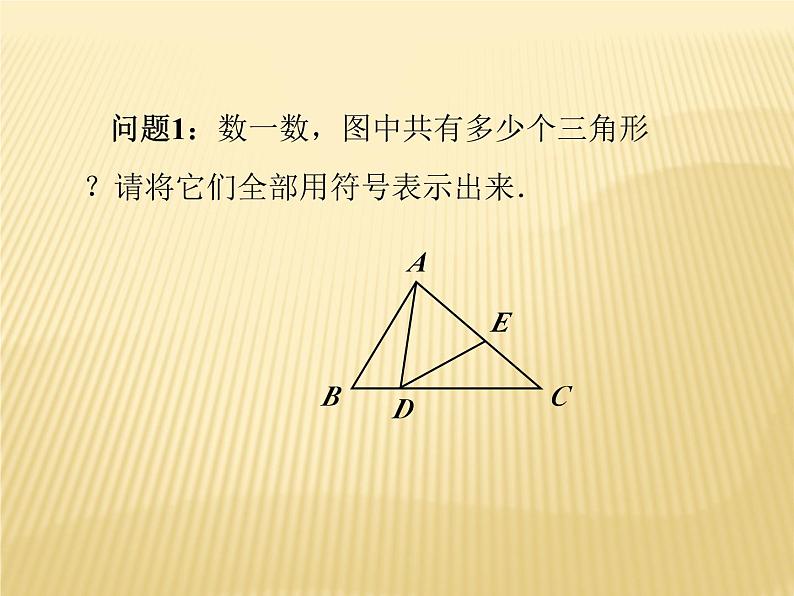 《三角形的高、中线与角平分线》PPT课件3-八年级上册数学人教版第2页