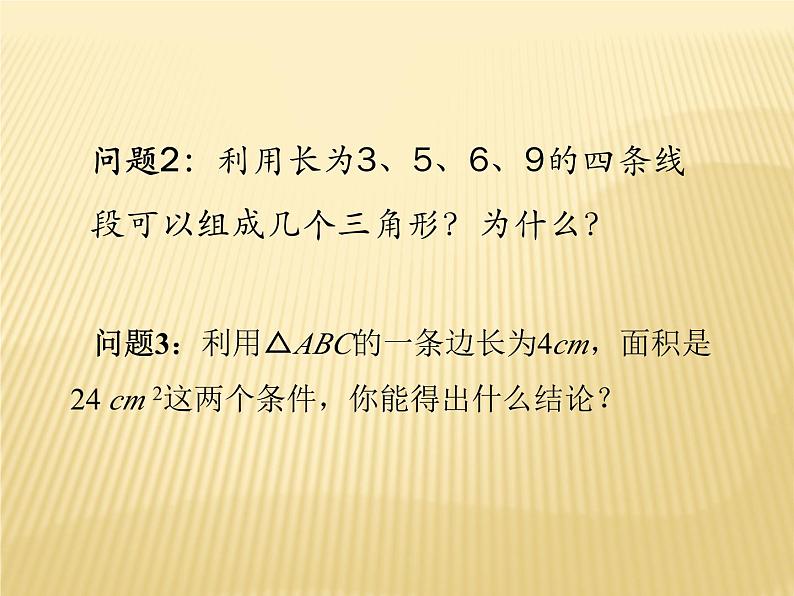 《三角形的高、中线与角平分线》PPT课件3-八年级上册数学人教版第3页