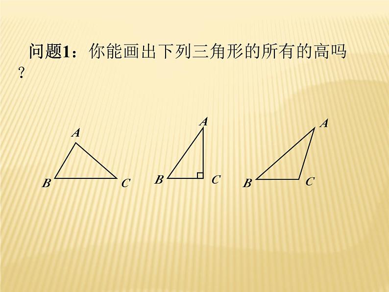 《三角形的高、中线与角平分线》PPT课件3-八年级上册数学人教版第4页