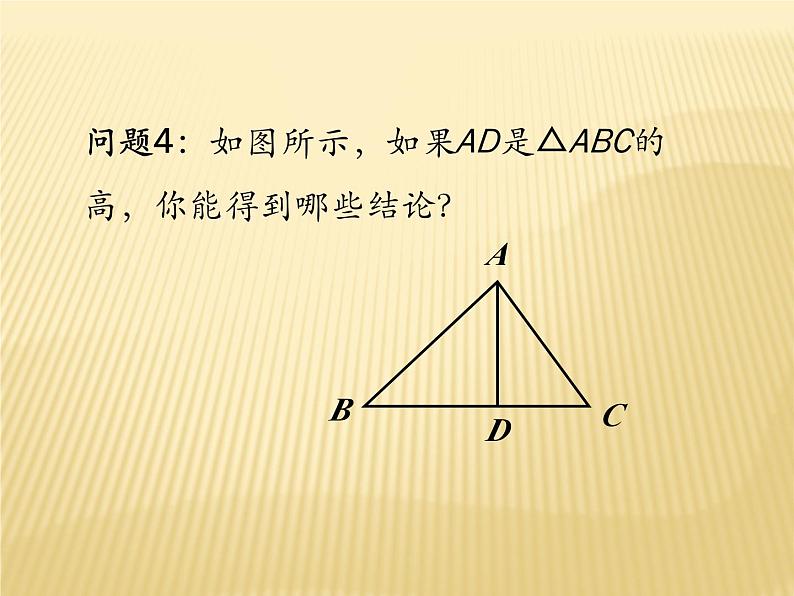 《三角形的高、中线与角平分线》PPT课件3-八年级上册数学人教版第6页