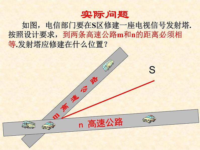 《线段的垂直平分线的作图》PPT课件1-八年级上册数学人教版02