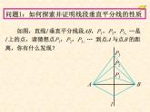 《线段的垂直平分线的作图》PPT课件1-八年级上册数学人教版