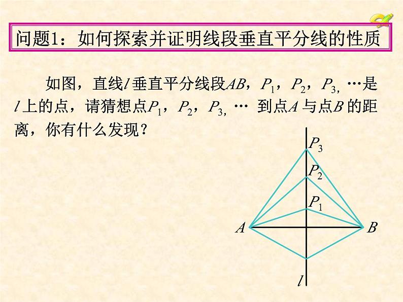 《线段的垂直平分线的作图》PPT课件1-八年级上册数学人教版05