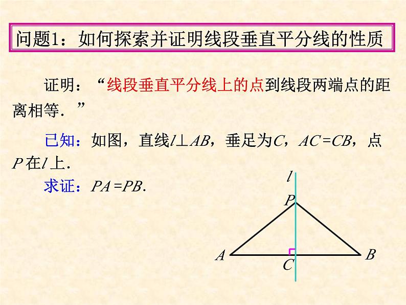 《线段的垂直平分线的作图》PPT课件1-八年级上册数学人教版07