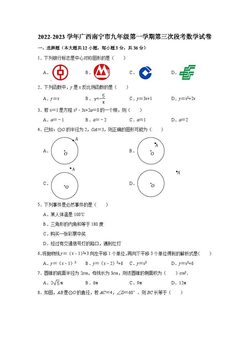 2022-2023学年广西南宁市九年级（上）第三次段考数学试卷（含解析）01