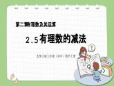 北师大版初中数学七年级上册2.5《有理数的减法》课件+同步分层练习（含答案解析）