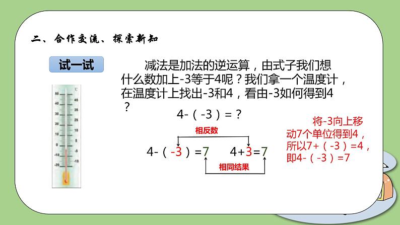 北师大版初中数学七年级上册2.5《有理数的减法》课件+同步分层练习（含答案解析）07