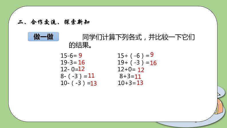 北师大版初中数学七年级上册2.5《有理数的减法》课件+同步分层练习（含答案解析）08