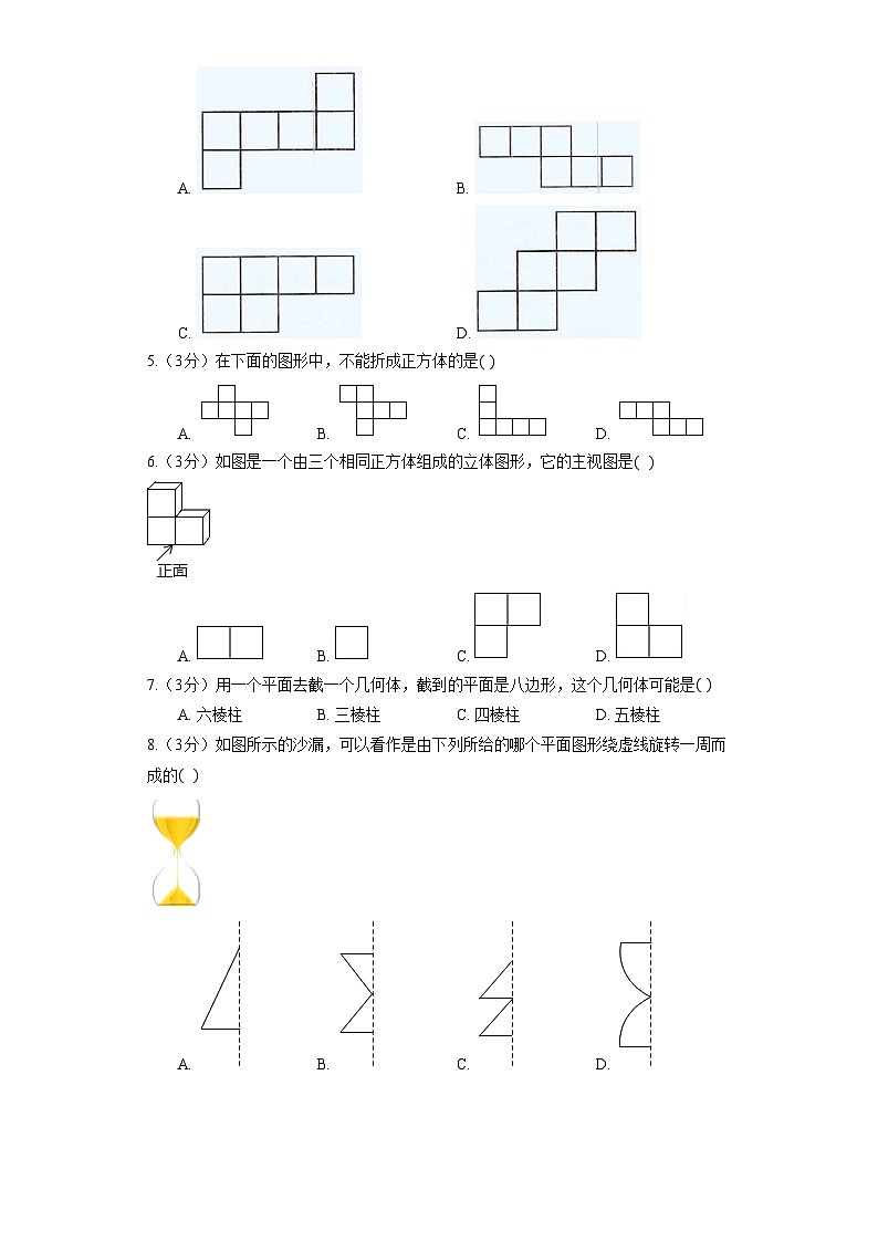 北师大版数学七年级上册《第1章 丰富的图形世界》单元检测2第2页
